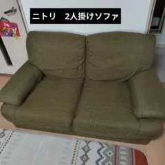 ニトリ　オリーブグリーン 2人掛けソファ中古品のサムネイル