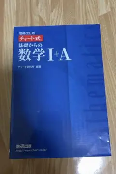 基礎からの数学 I+A 解答編