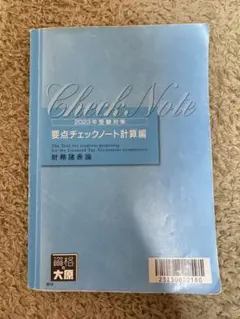 2026年最新】要点チェックノート 財務の人気アイテム - メルカリ