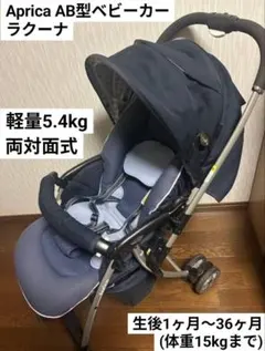 Aprica ベビーカー ネイビー