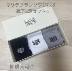マリテフランソワジルボー⭐︎靴下3足セット