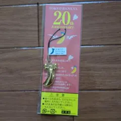 TOKYO BANANA 20th Anniversary ストラップ