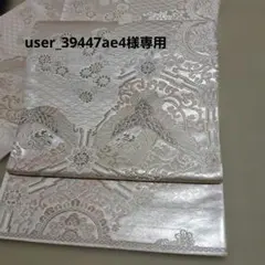 user_39447ae4様専用　正倉院花鳥紋様　袋帯　同梱
