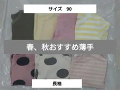 ユニクロなど　90サイズ　長袖　Tシャツ　保育園着　春　秋　外着　まとめ売り