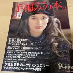 手編みの本。 : パピー発 vol.8