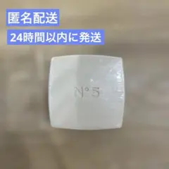 【 CHANEL N°5 石鹸 】