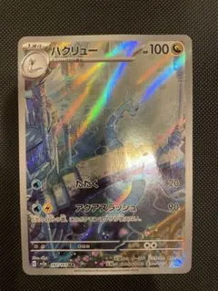 2026年最新】ハクリューarの人気アイテム - メルカリ