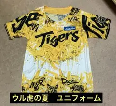 【阪神タイガース】ウル虎の夏 ユニフォーム