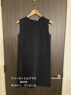 ドゥーズィエムクラス ワンピースのサムネイル