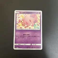 ピカチュウイーブイコラボ！】ムンナ SM10a ジージーエンド 017/054