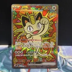 ポケモンカード　ニャースex SAR