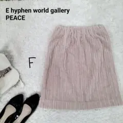 ✨美品✨イーハイフンワールドギャラリー モコモコ スカート F ピンク 裏地付き