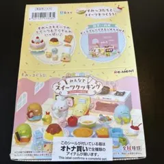 リーメント リラックマ ひんやりアジアンスイーツ - メルカリ