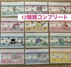 マイナンバーカードケース 12種類 コンプリートセット サンリオ