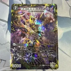 【翌日発送】破滅の悪魔龍ディアジゴク　銀トレジャー　獄龍刃ディアボロス　1枚