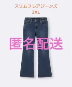 【美品】GU スリムフレアジーンズ