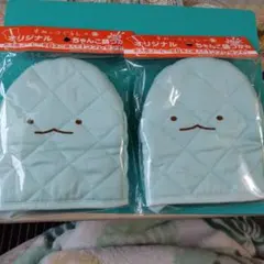 すみっコぐらし鍋つかみトカゲ　2個セット