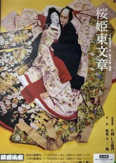 桜姫東文章 DVD 二枚組　特別インタビュー付き　ポストカード付 桜姫東文章 DVD 二枚組 特別インタビュー付き ポストカード付