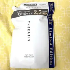 THERATIS セラティス ナイトリペア ヘアトリートメント 詰め替え813gのサムネイル