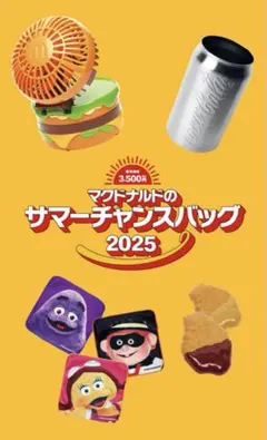 【匿名配送】マクドナルド サマーチャンスバッグ2025 マック