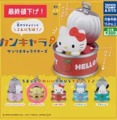 【 値下げ ・新品】カンキャラ サンリオキャラクターズ　ポムポムプリン