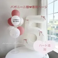 リボン付きナンバーバルーン＆風船７個（予備付き）&リボン５個セット　ピンク系