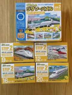 くもんのジグソーパズル　はやいぞしんかんせん　STEP2 ステップ2