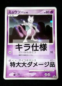 2026年最新】ポケモンカード ミュウツー 049/DPt-P プロモの人気