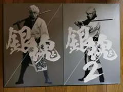 実写映画　銀魂　銀魂2 パンフレット　セット