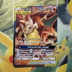 リザードン&テールナGXのサムネイル