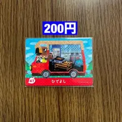 amiiboカード ひでよし どうぶつの森