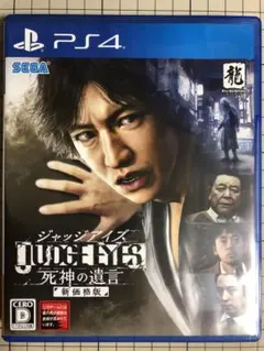 ジャッジアイズ 死神の遺言 新価格版 PS4