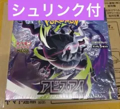 ポケモンカード アビスアイ シュリンク付き - メルカリ
