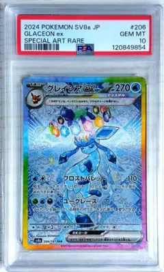2026年最新】グレイシアex psa10の人気アイテム - メルカリ