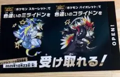 ポケモン スカーレット バイオレット　色違い ミライドン コライドン