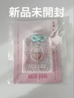 メゾピアノ♡芸事お守り 他サイト出品予定の為削除あります - メルカリ