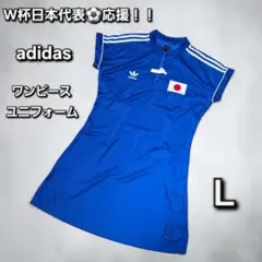 希少✨adidas W杯 ワンピース ユニフォーム サムライブルー 日本代表