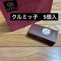 【鎌倉紅谷 クルミッ子】5個入のサムネイル