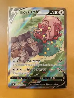 ヨクバリスV SR S8 フュージョンアーツ 111/100