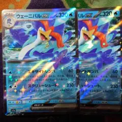 ポケモンカード ウェーニバルex RR　2枚セット　未使用品