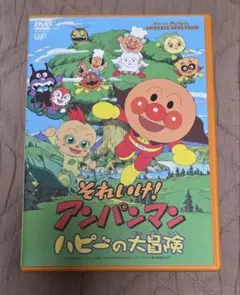 それいけ!アンパンマン ハピーの大冒険 DVD「美品」