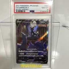 PSA10 ブラッキーV SR S6a イーブイヒーローズ 085/069