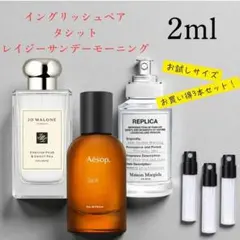 タシット レイジー イングリッシュペア2ml お試しサイズ 3本セット