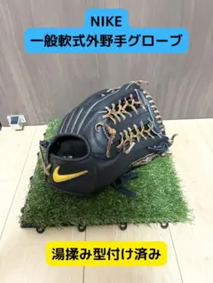 NIKE一般軟式外野手用グラブ　湯もみ型つけ済みのサムネイル