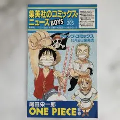 集英社のコミックスニュース BOYS Vol.205 ONE PIECE 5巻のサムネイル