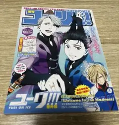 週刊ユーリ!!! on ICE 全巻購入特典 小冊子 ユーリオンアイス - メルカリ