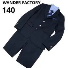 ワンダーファクトリー140 男の子 フォーマルスーツ 入学式　卒業式　冠婚葬祭