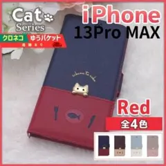 iPhone 13 Pro Max 手帳型 ケース レッド 赤 猫 /695