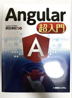 Angular 超入門