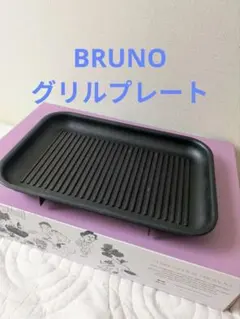 BRUNO コンパクトホットプレート用 グリルプレートのサムネイル